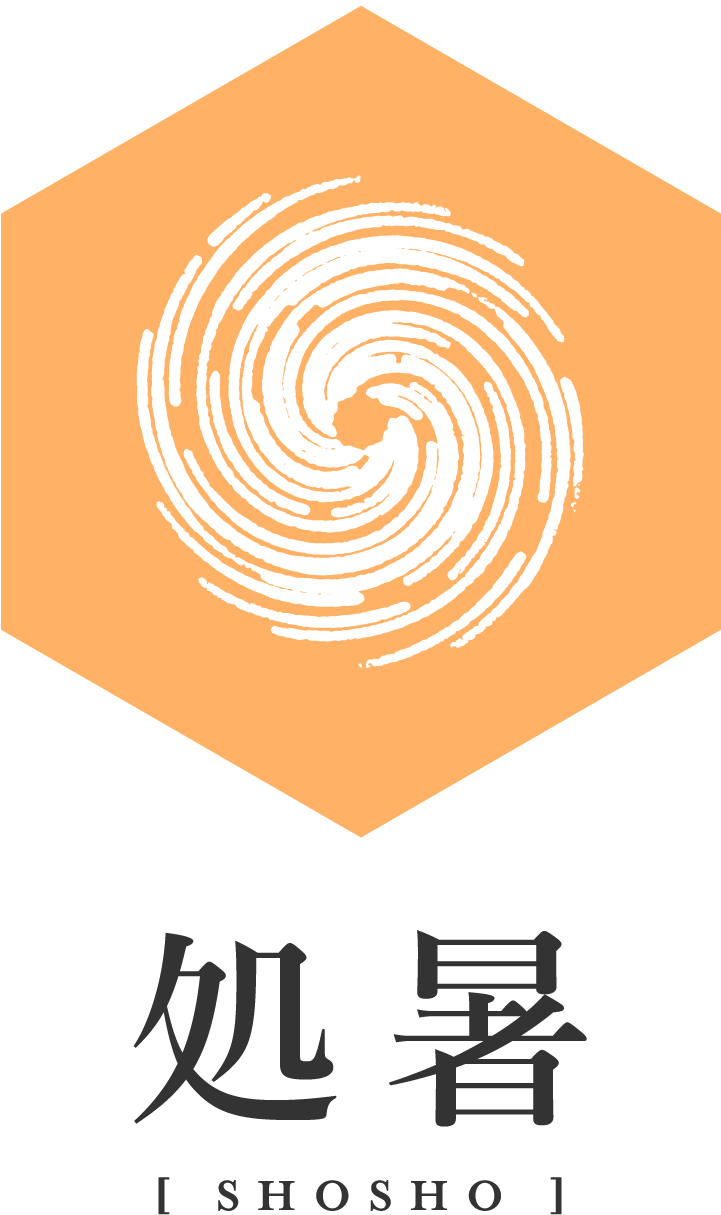 二十四節気【処暑】　しょしょ：8月23日頃